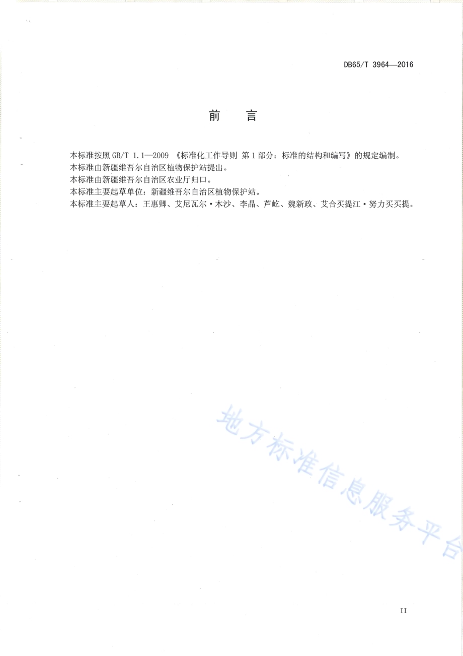 黄地老虎测报技术规范DB65／T 3964-2016.pdf_第3页