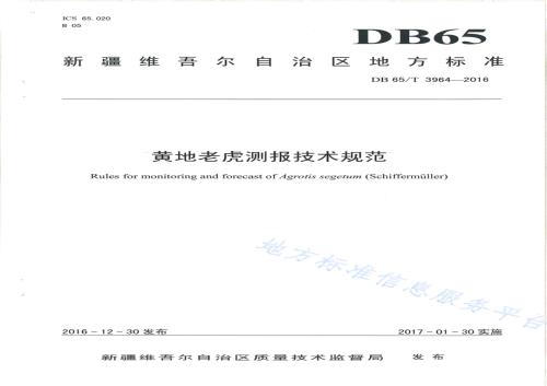 黄地老虎测报技术规范DB65／T 3964-2016.pdf