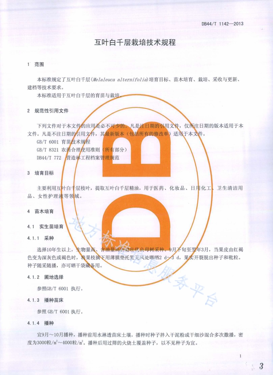 互叶白千层栽培技术规程DB44／T 1142-2013.pdf_第3页