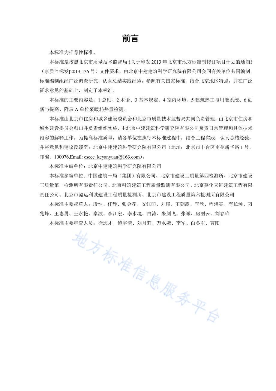居住建筑节能评价技术规范DB11／T 1249-2015.pdf_第3页