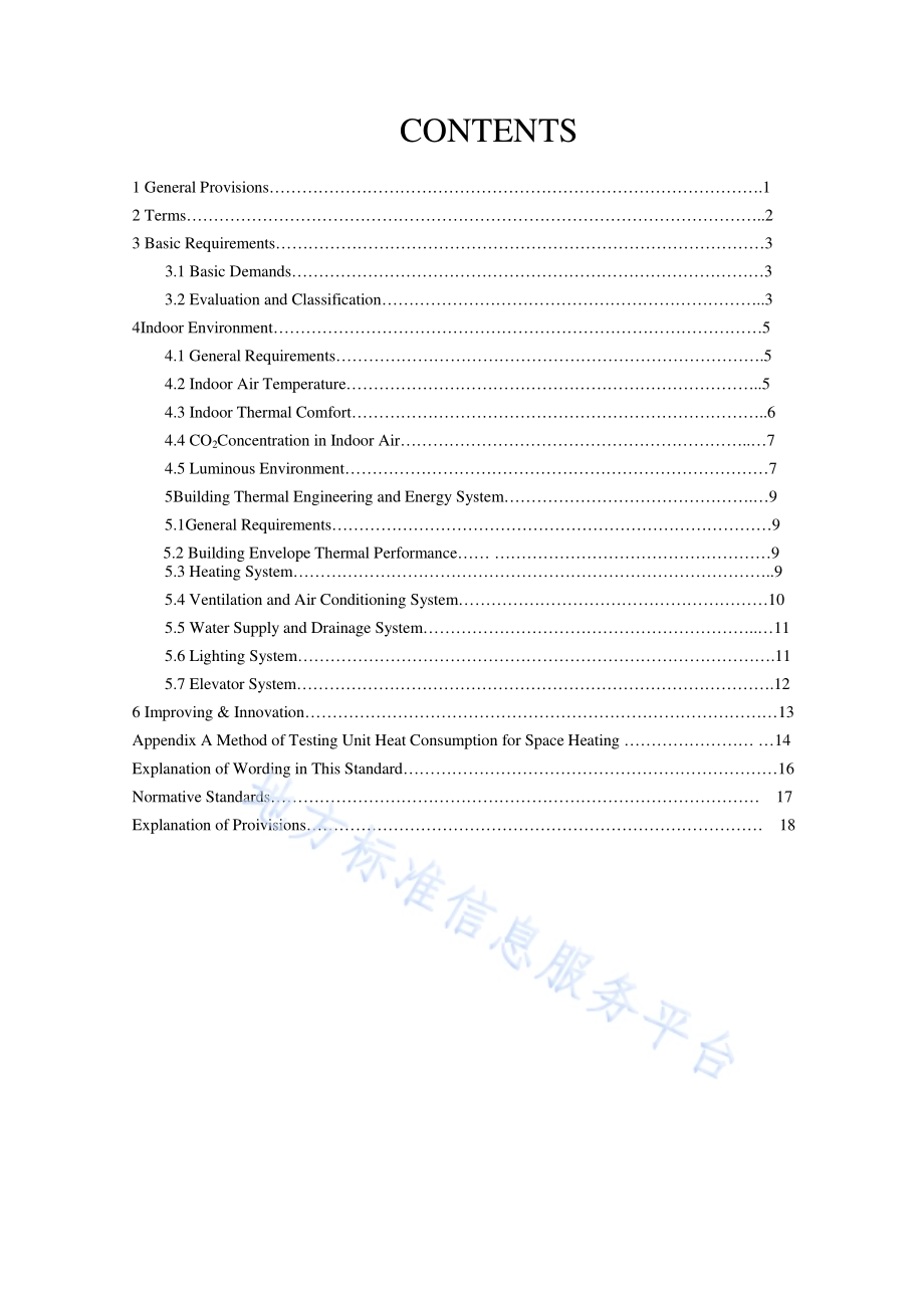 居住建筑节能评价技术规范DB11／T 1249-2015.pdf_第5页