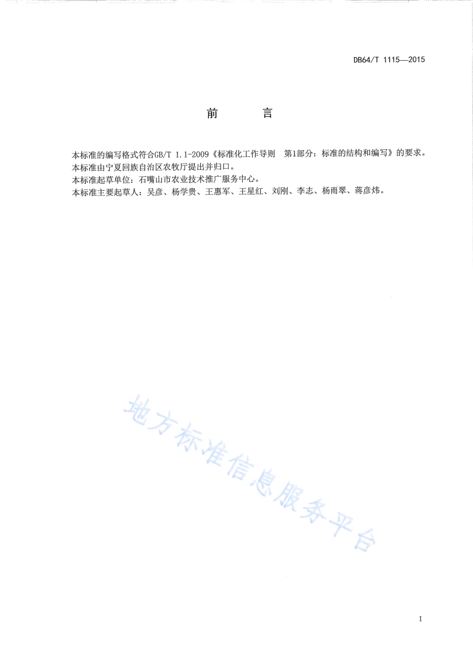 日光温室一大茬黄瓜栽培技术规程DB64／T 1115-2015.pdf_第2页