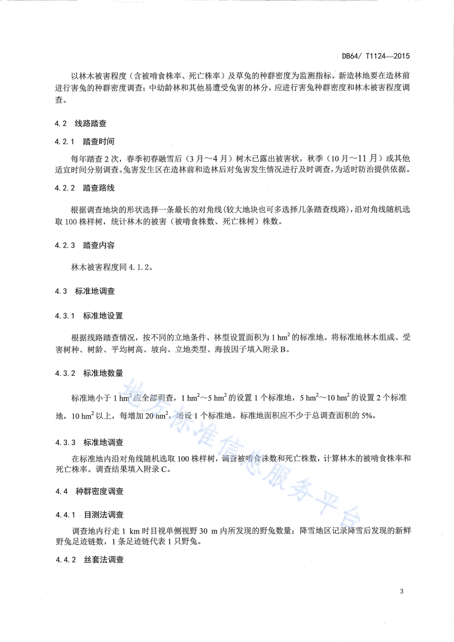 林地草兔防治技术规程DB64／T 1124-2015.pdf_第5页