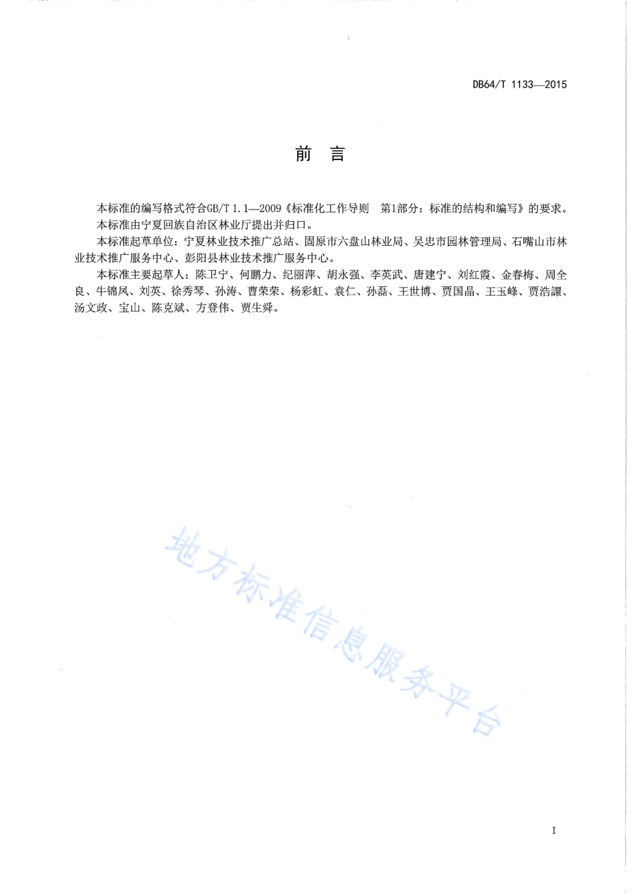 榆叶梅育苗及造林绿化技术规程DB64／T 1133-2015.pdf_第3页