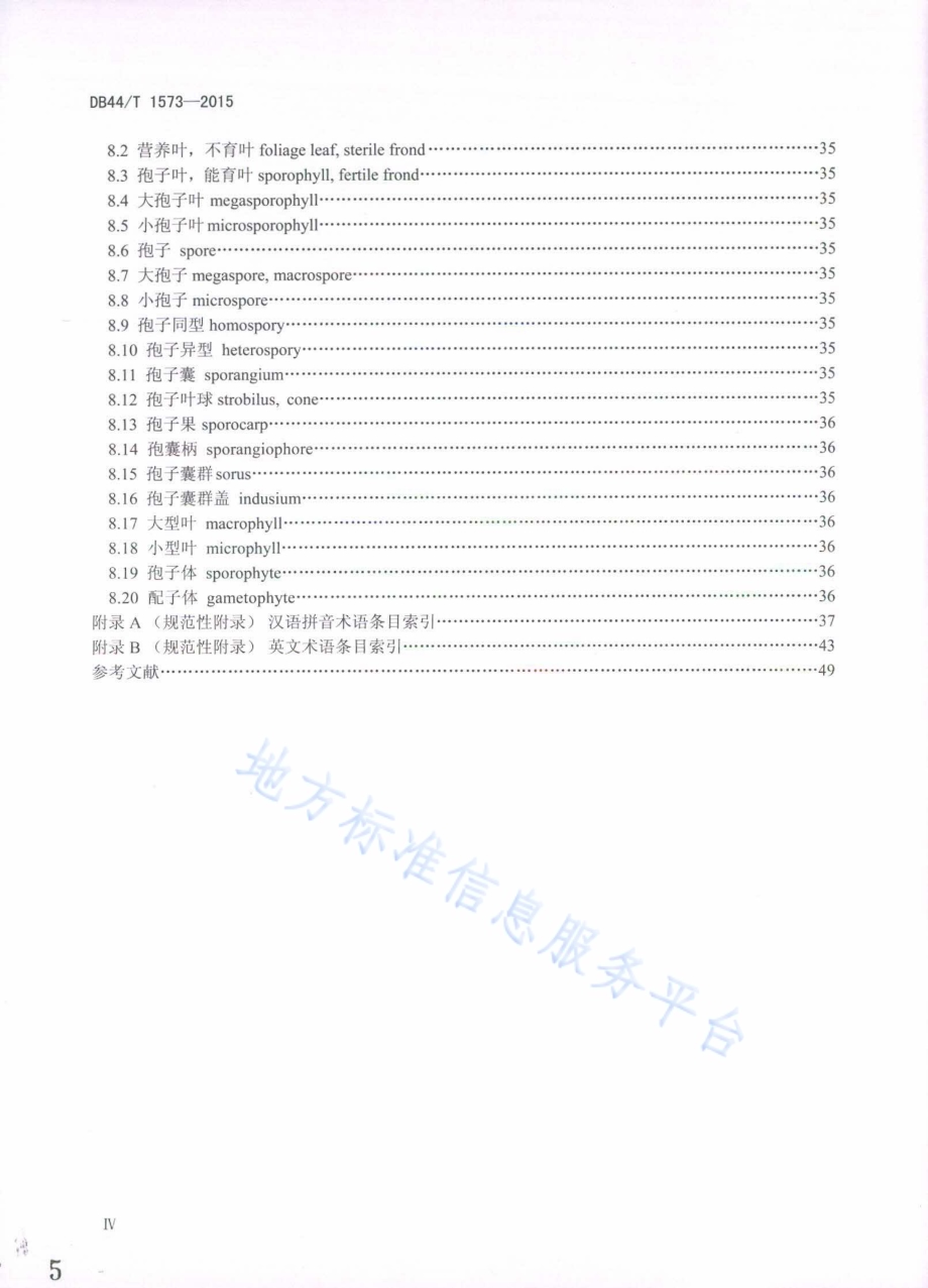 林业和园林植物生物学通用术语DB44／T 1573-2015.pdf_第5页