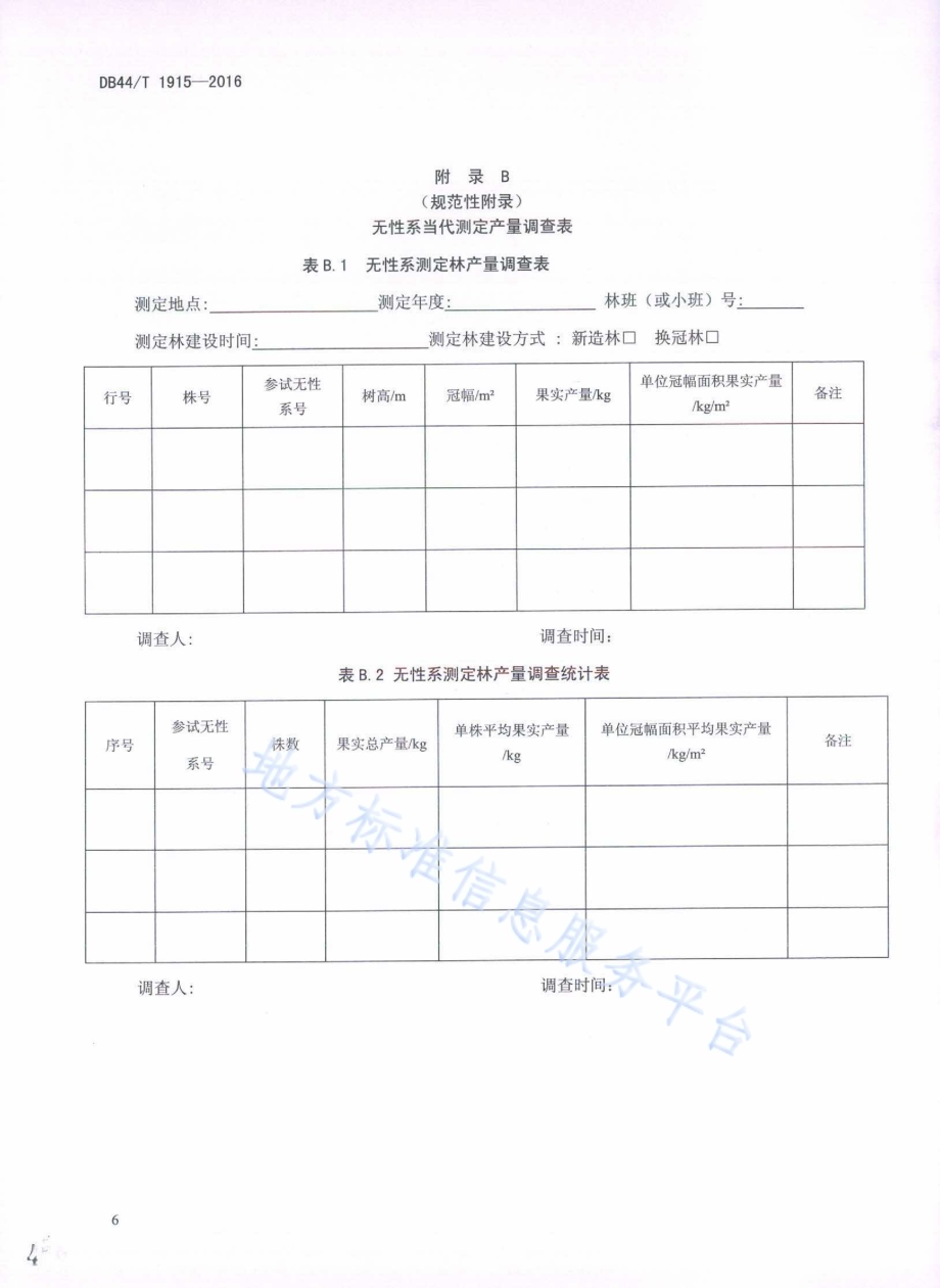 广宁红花油茶和高州油茶优树选择及无性系选育技术规程DB44／T 1915-2016.pdf_第4页