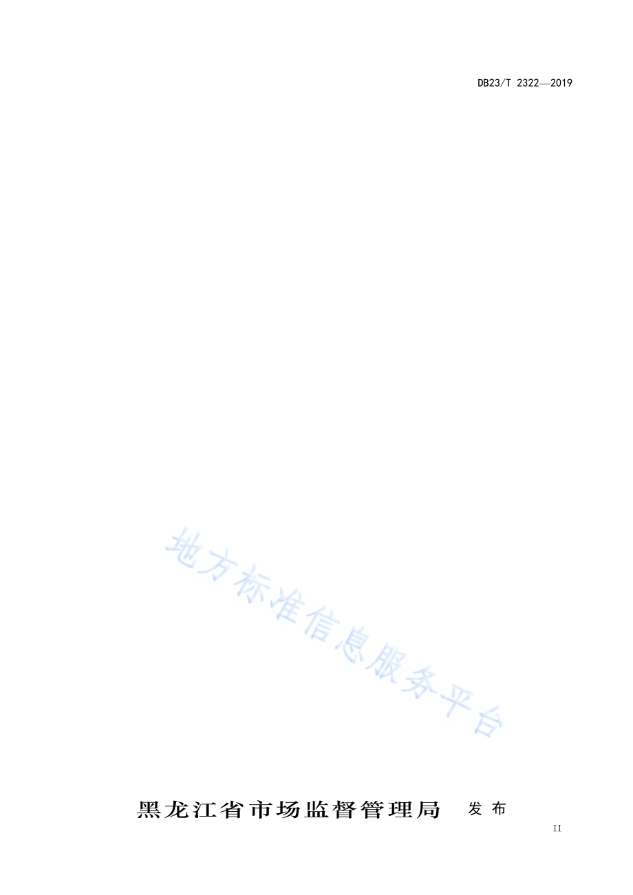 蒙古栎栎实象甲防治技术规程DB23／T 2322—2019.pdf_第2页