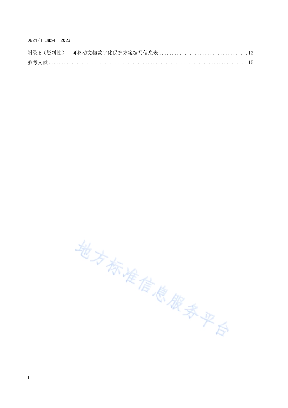 可移动文物数字化保护方案编写规范DB21／T 3854-2023.pdf_第4页