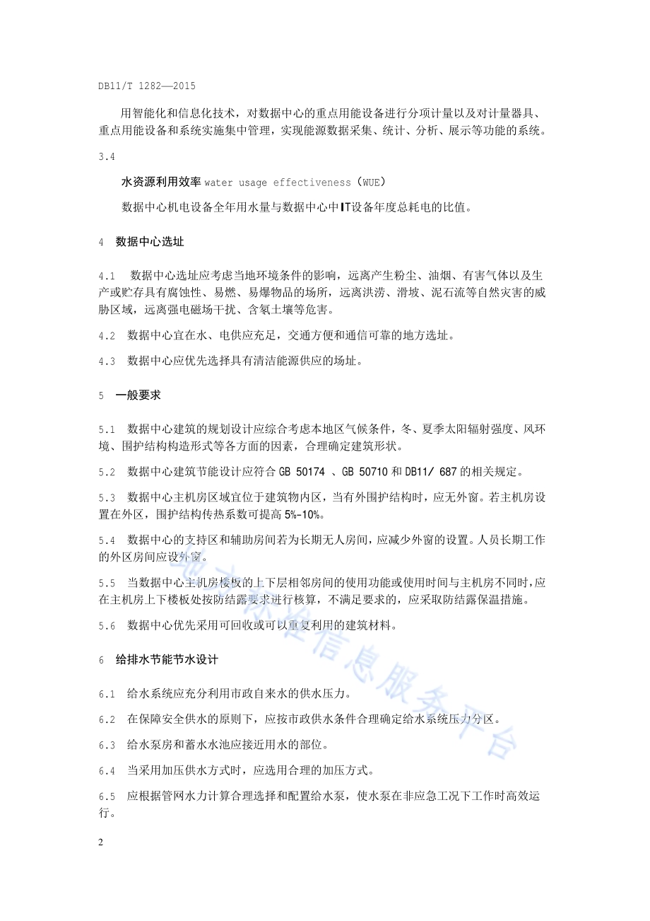 数据中心节能设计规范DB11／T 1282-2015.pdf_第5页