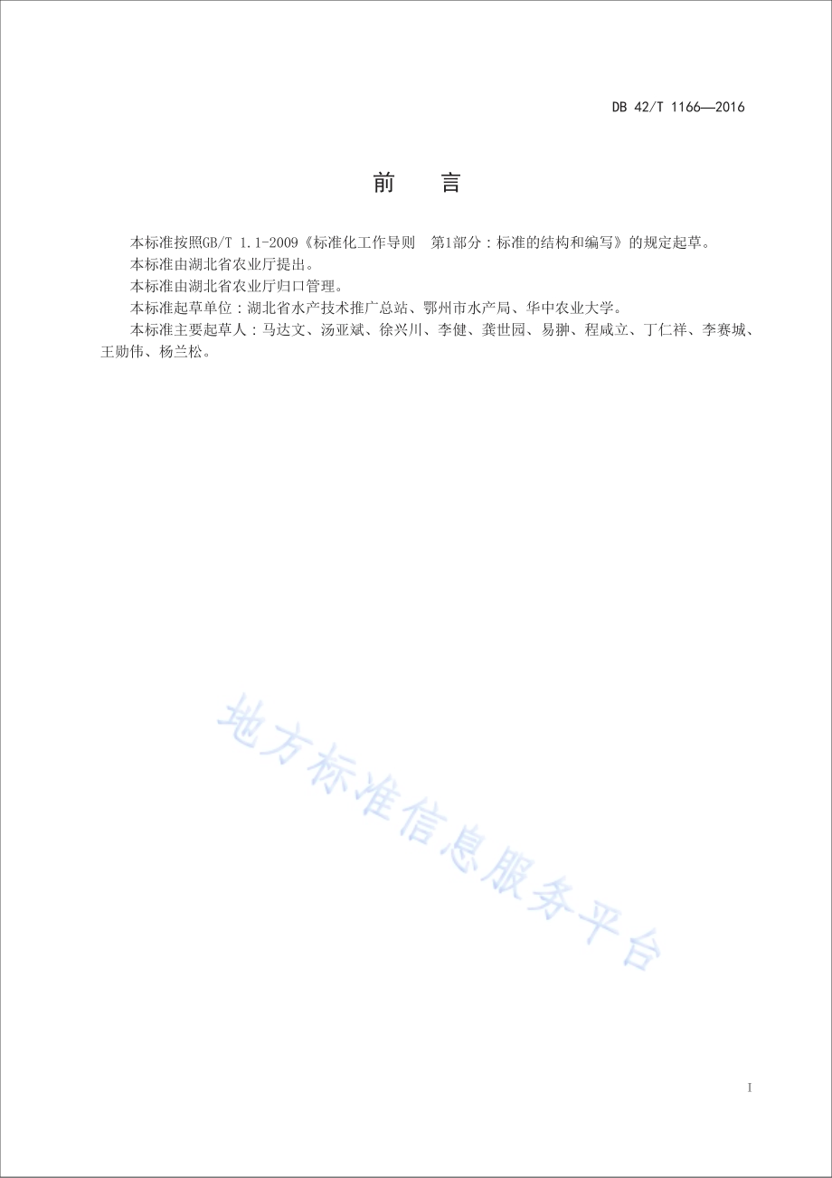 克氏原螯虾稻田生态繁育技术规程DB42／T 1166-2016.pdf_第3页