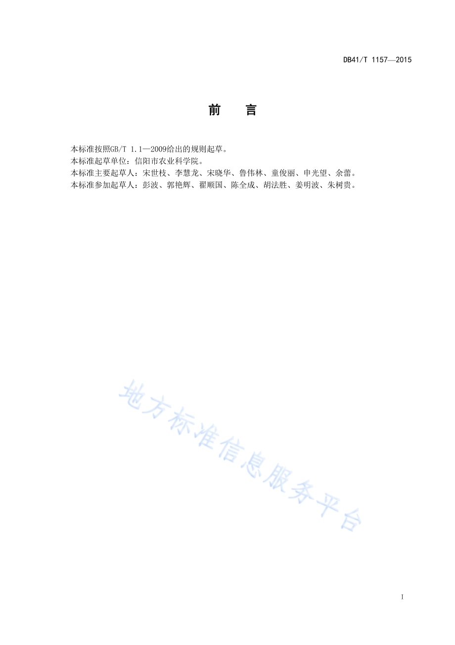 水稻抛植苗泥质法育秧技术规程DB41／T 1157-2015.pdf_第3页