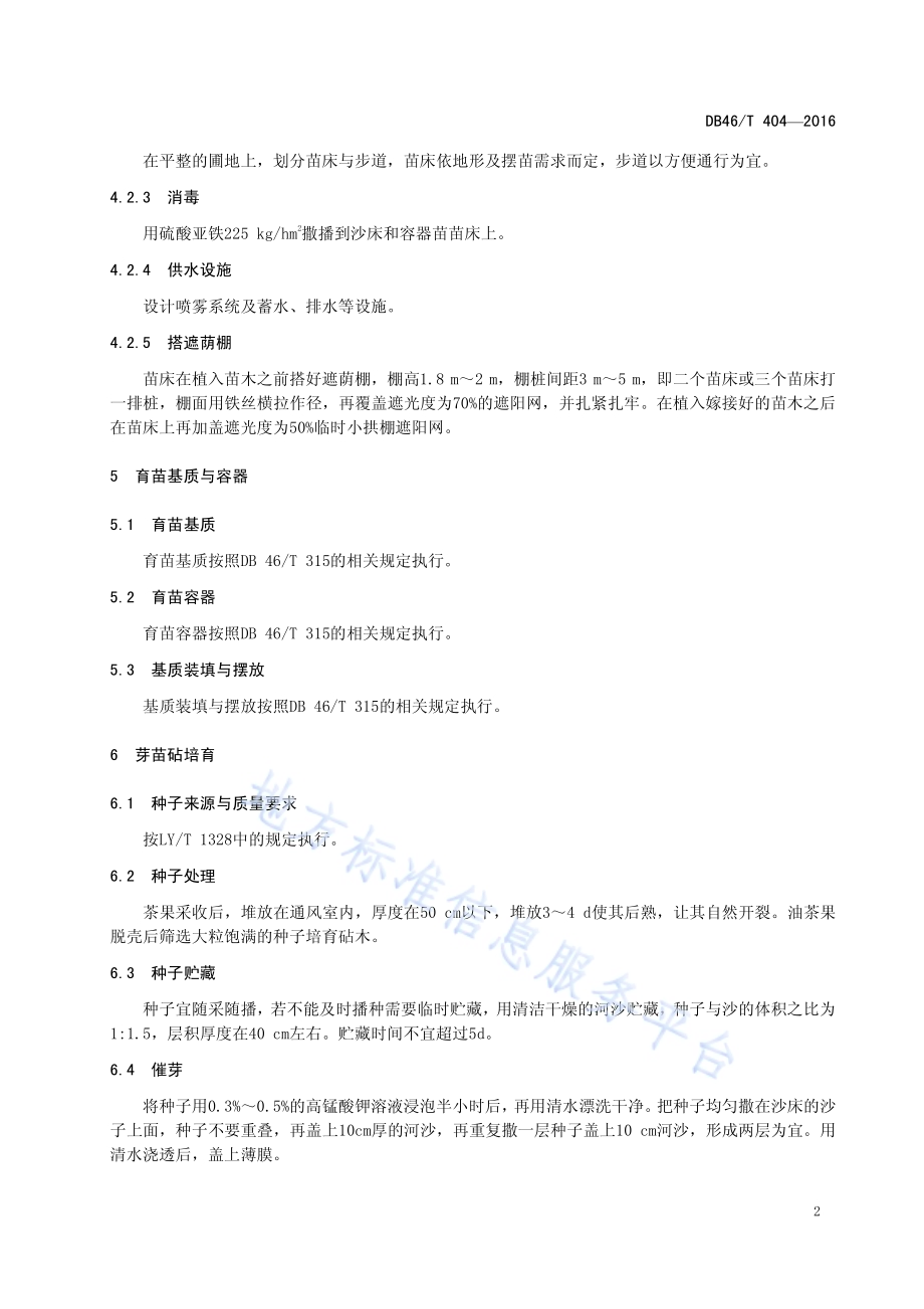 油茶芽苗砧嫁接育苗技术规程DB46／T 404-2016.pdf_第4页