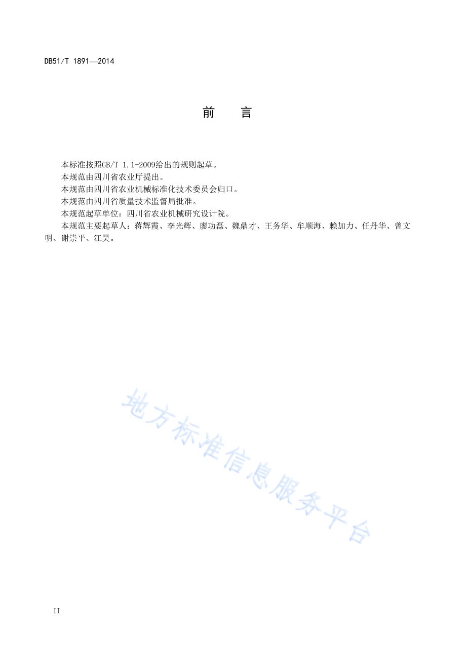 小型太阳能提灌系统技术规范DB51／T 1891-2014.pdf_第4页