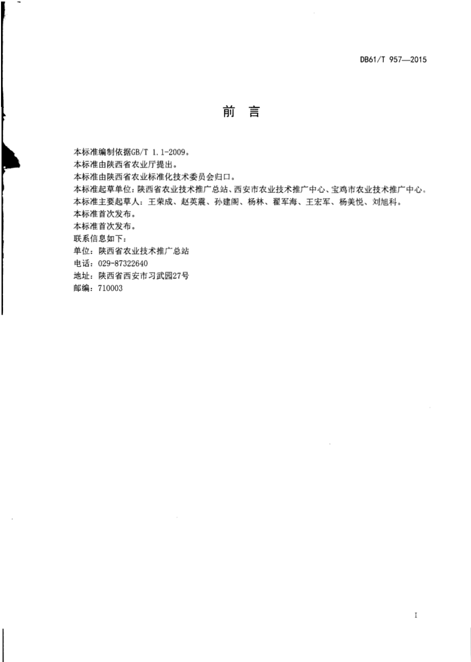 水地冬小麦生产技术规程DB61／T 957-2015.pdf_第2页