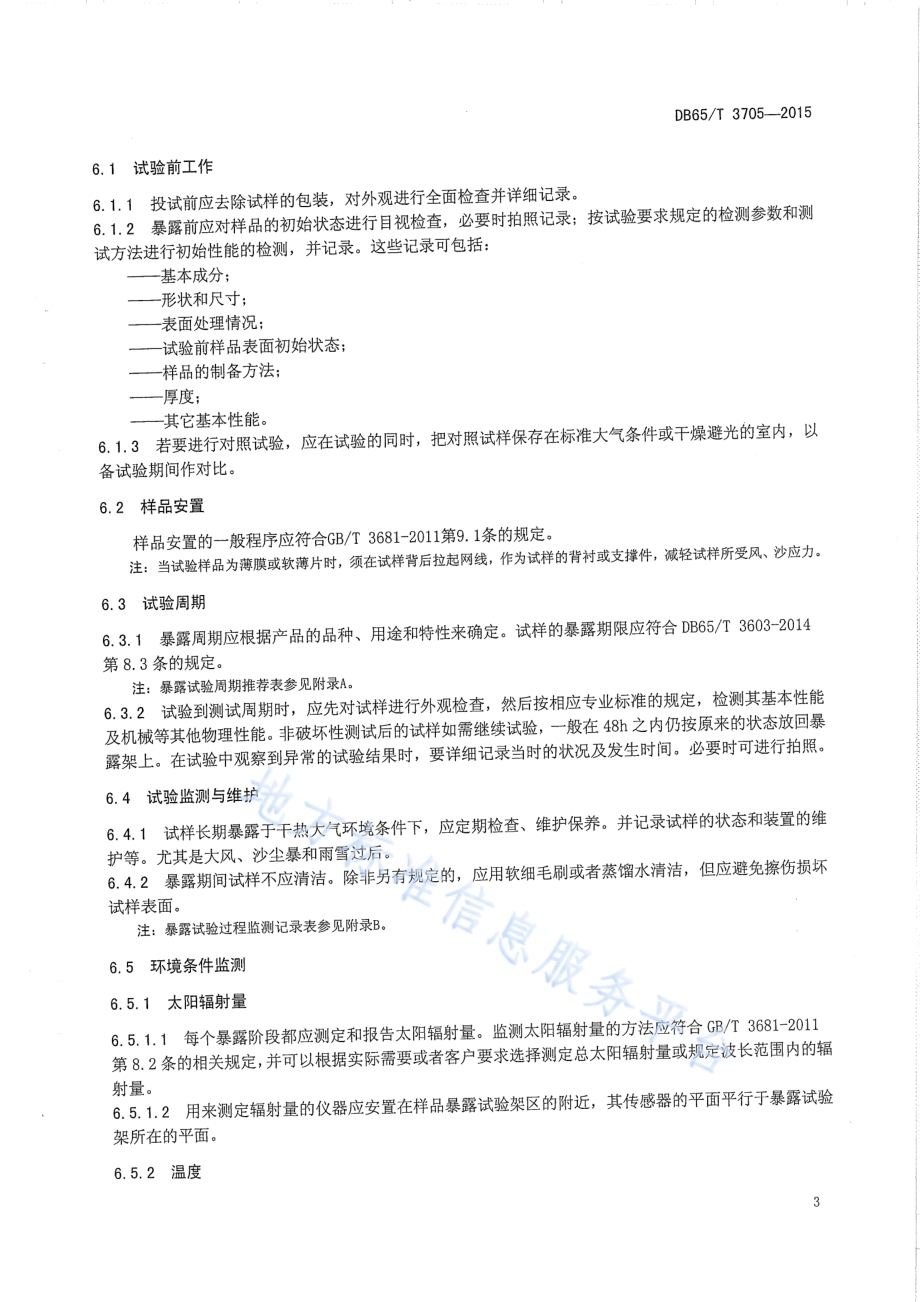 塑料薄膜及薄片 干热大气暴露试验方法DB65／T 3705-2015.pdf_第5页