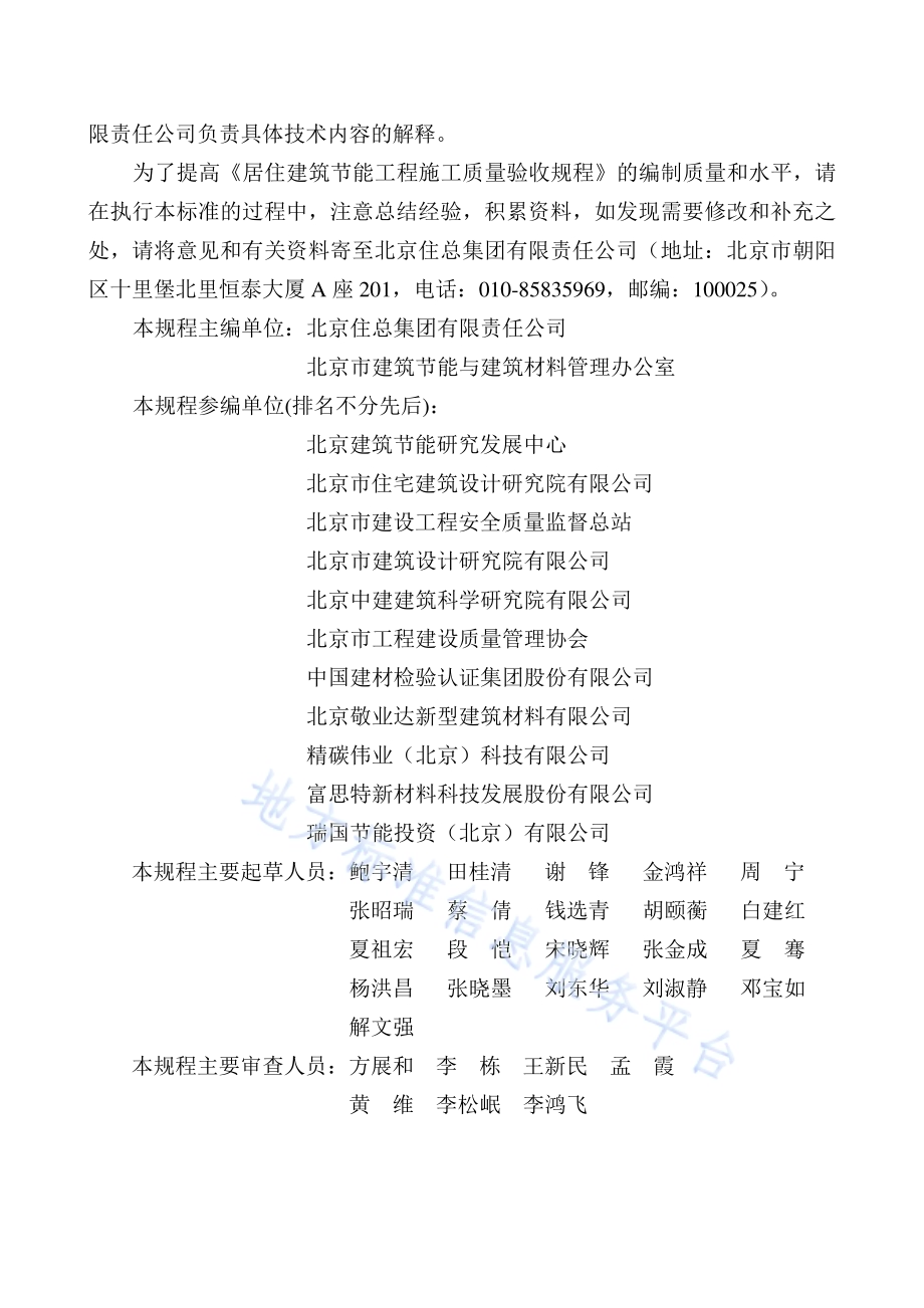 居住建筑节能工程施工质量验收规程DB11／ 1340-2016.pdf_第4页