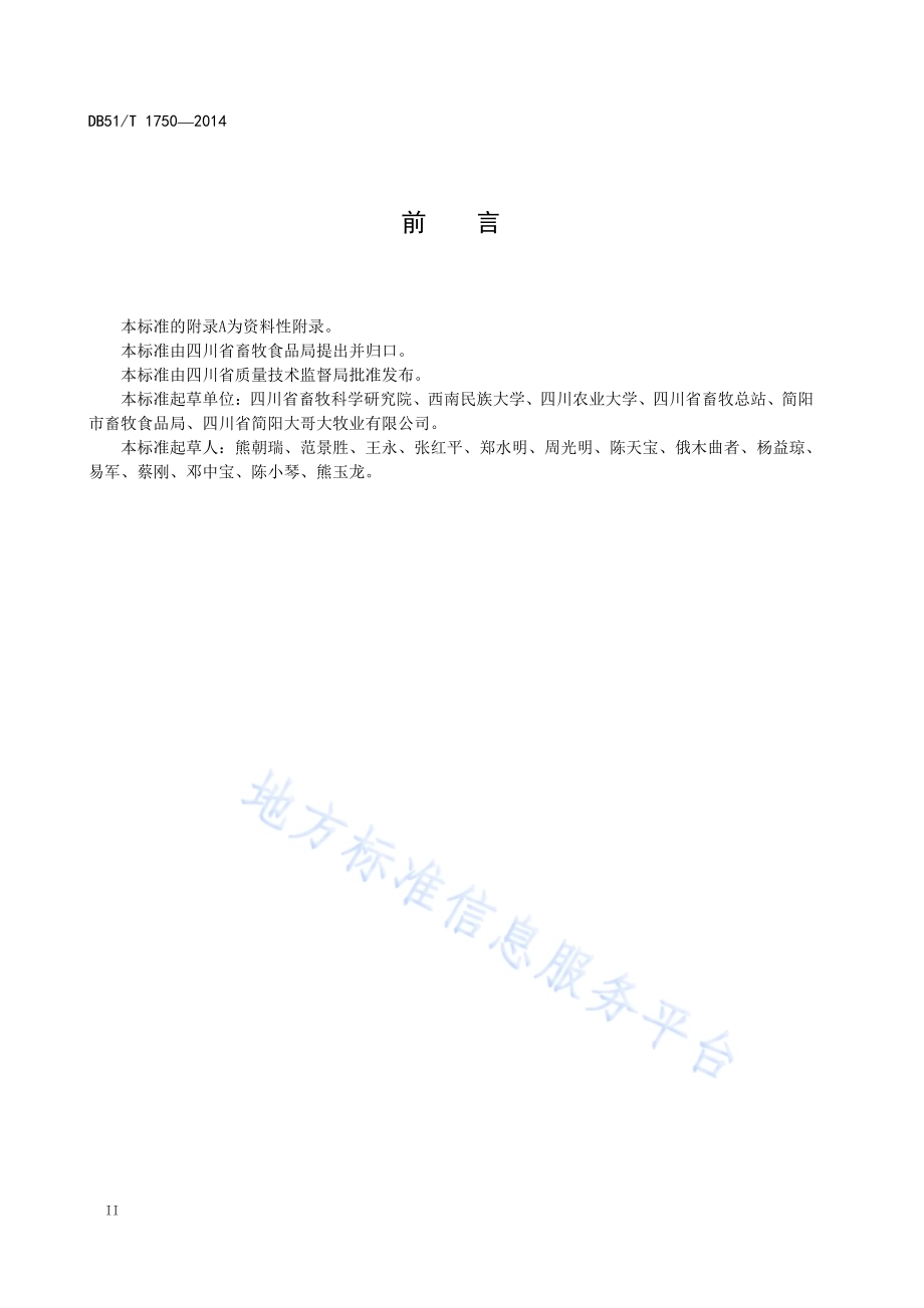 简州大耳羊饲养管理技术规程DB51／T 1750-2014.pdf_第4页