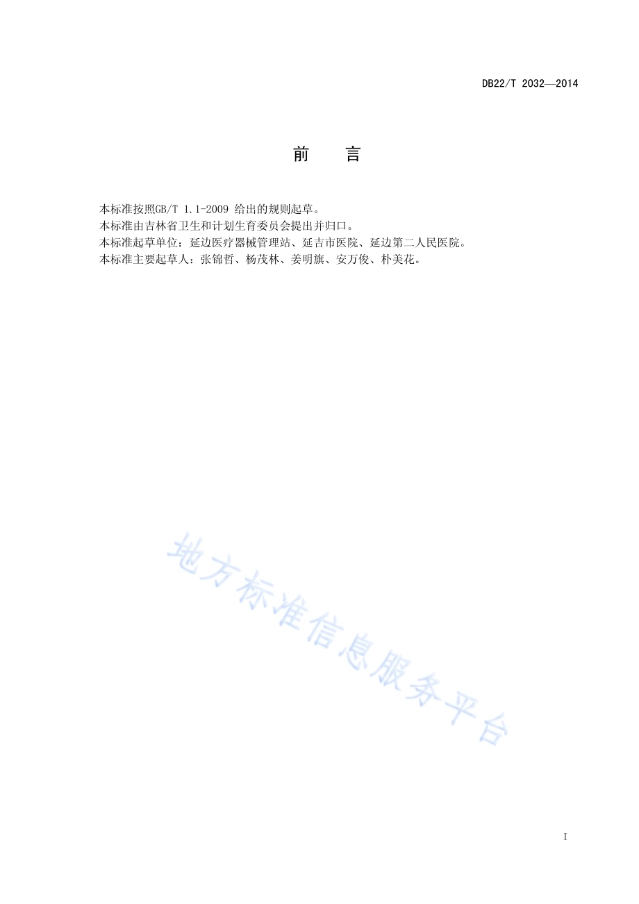 医用多参数监护仪质量控制规范DB22／T 2032-2014.pdf_第3页