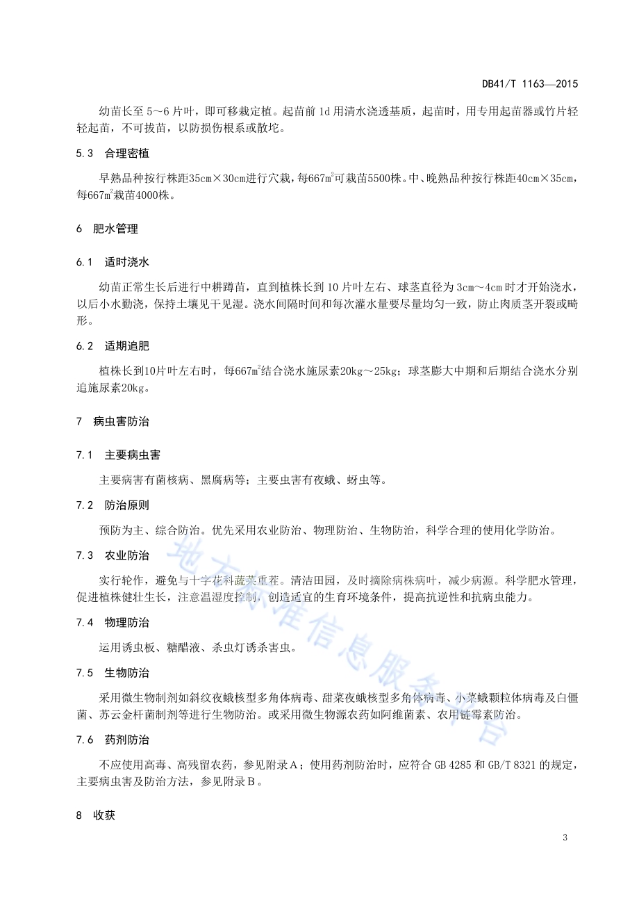 球茎甘蓝种植技术规程DB41／T 1163-2015.pdf_第5页