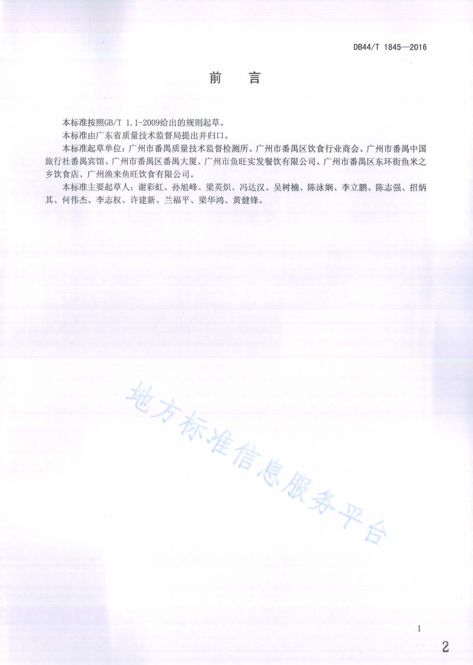 粤式点心 市桥白卖制作技术规范DB44／T 1845-2016.pdf_第2页