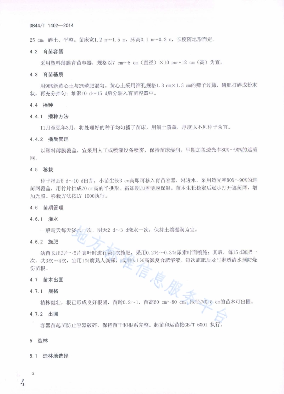 台湾桤木栽培技术规程DB44／T 1402-2014.pdf_第4页