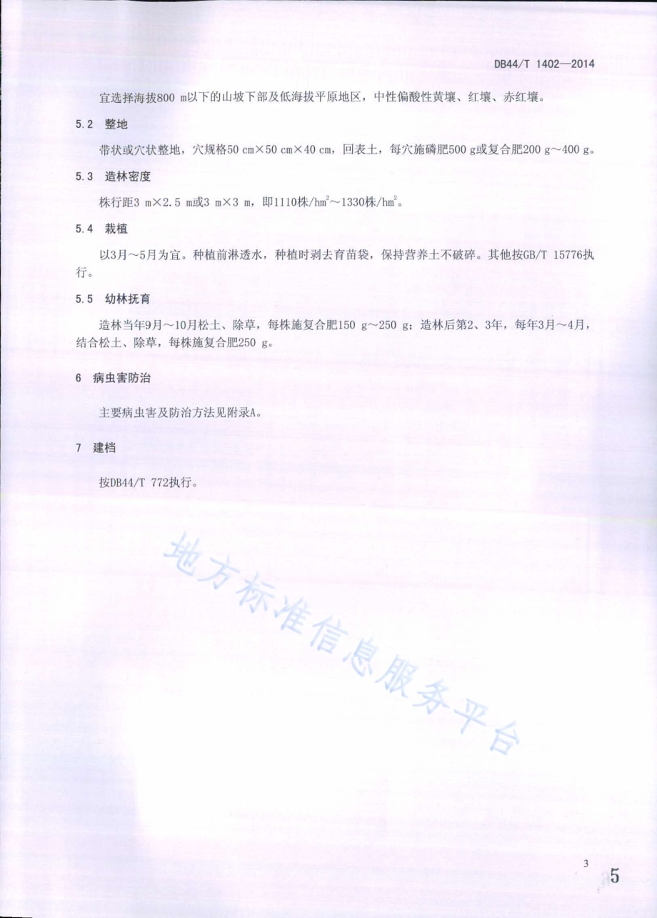 台湾桤木栽培技术规程DB44／T 1402-2014.pdf_第5页