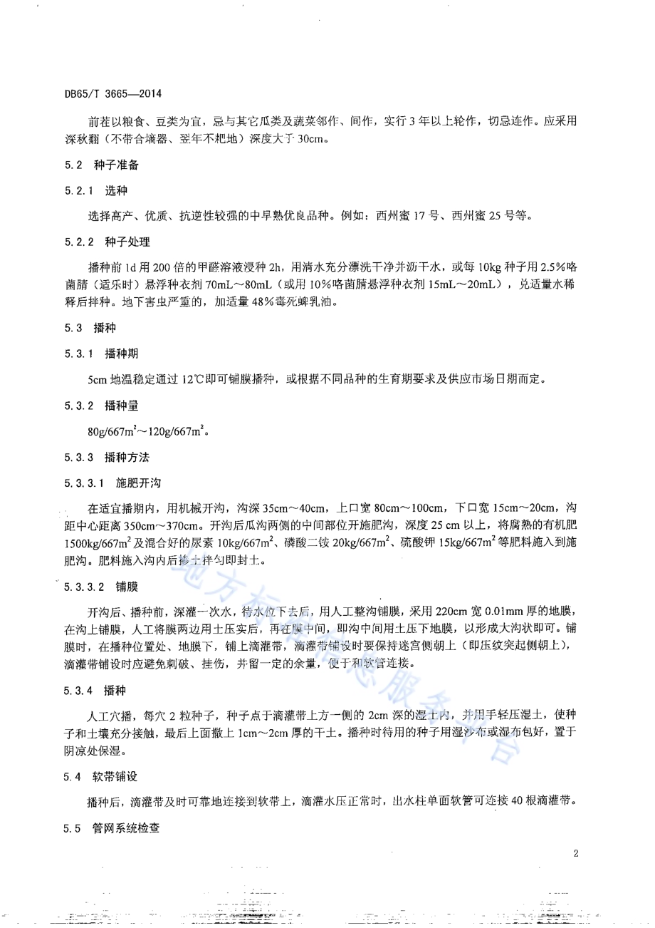 无公害农产品 阿山甜瓜膜下滴灌3500kg667㎡栽培技术规程DB65／T 3665-2014.pdf_第4页