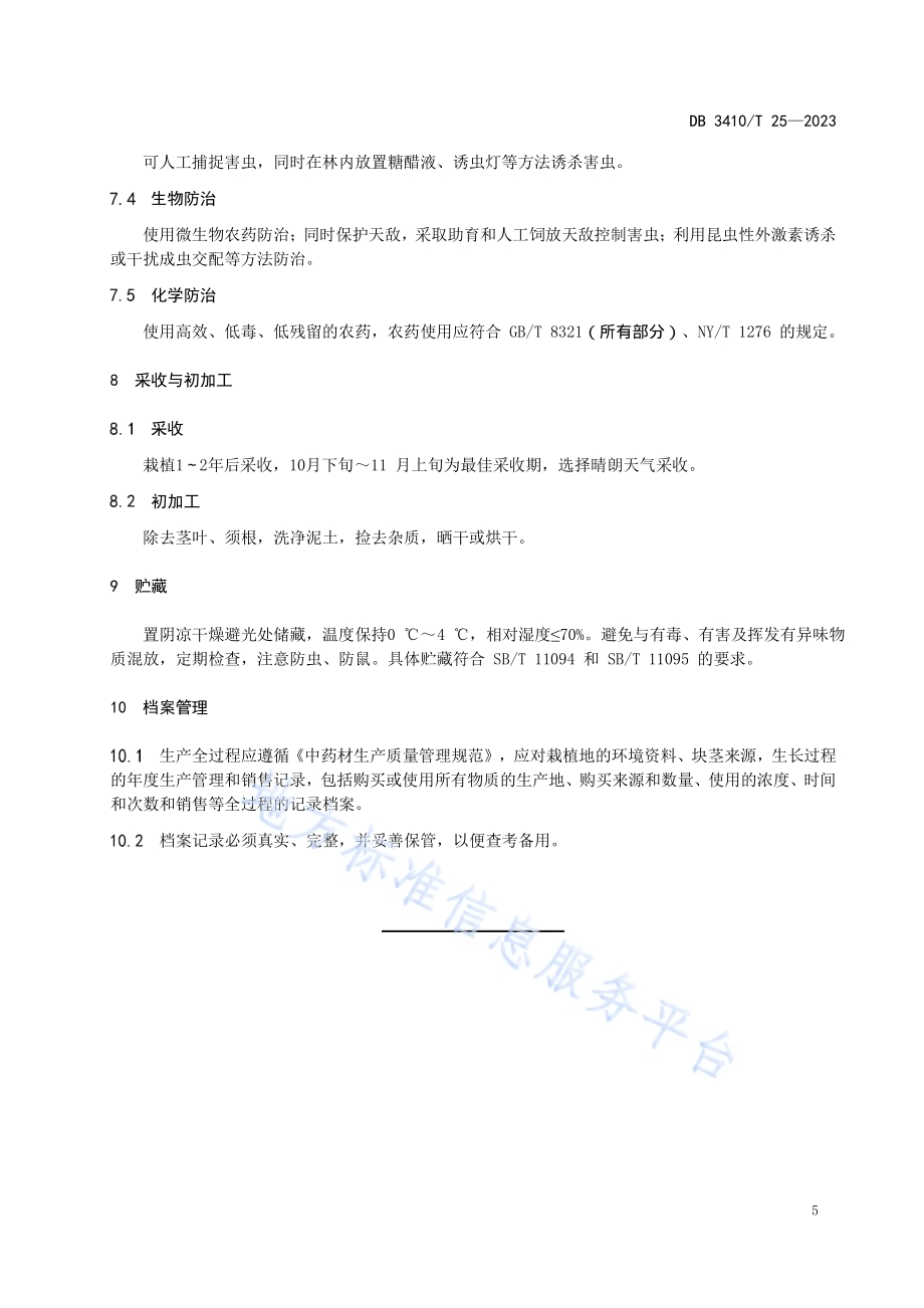 祁术栽培技术规程DB3410／T 25-2023.pdf_第5页
