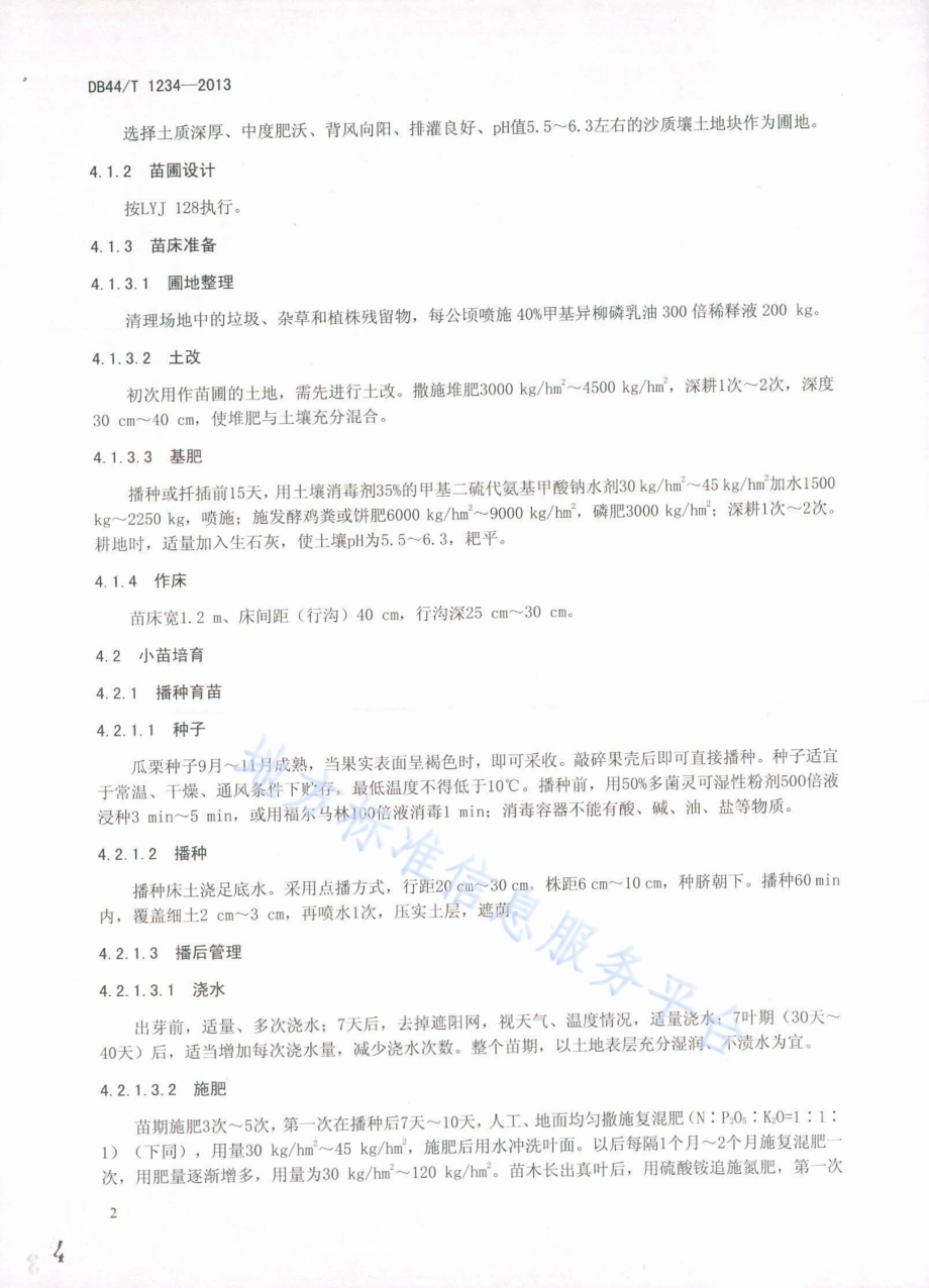 瓜栗苗木生产技术及产品质量分级DB44／T 1234-2013.pdf_第4页