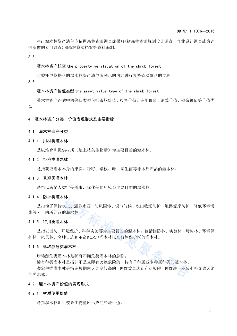 灌木林资源资产评估技术规程DB15／T 1076-2016.pdf_第5页