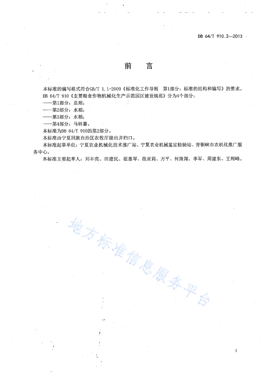 主要粮食作物机械化生产示范园区建设规范 第2部分：水稻DB64／T 910.2-2013.pdf_第3页
