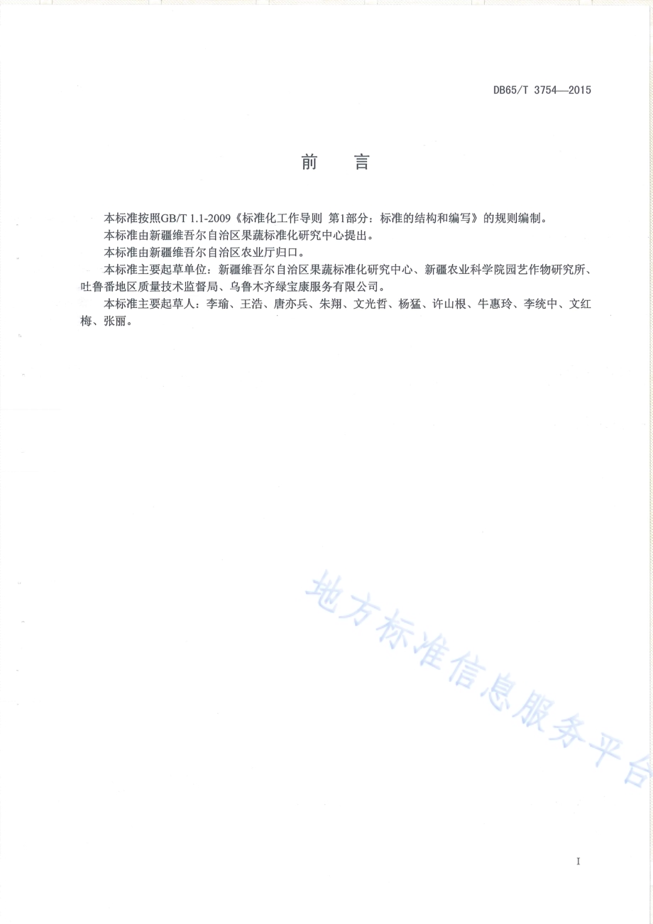 有机产品 日光温室草莓生产技术规程DB65／T 3754-2015.pdf_第2页