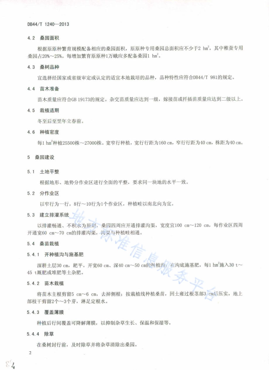 桑蚕原原种桑园栽培技术规程DB44／T 1240-2013.pdf_第4页
