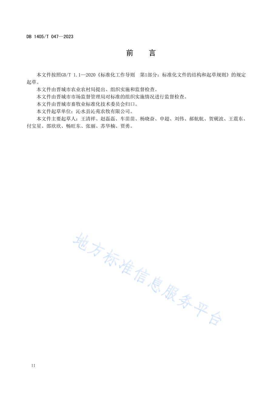 规模羊场疫病防控技术规范DB1405／T 047-2023.pdf_第4页