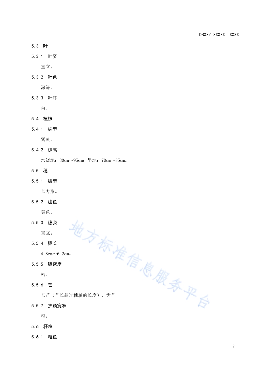 蒙啤麦4号DB15／T 1002-2016.pdf_第4页
