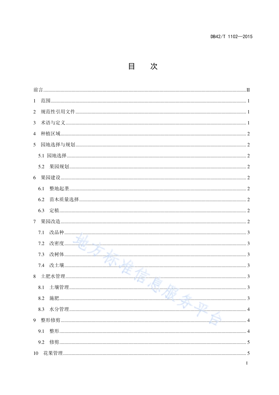 晚熟脐橙标准化生产技术规程DB42／T 1102-2015.pdf_第3页