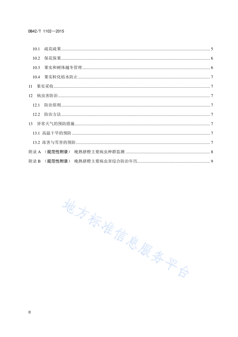 晚熟脐橙标准化生产技术规程DB42／T 1102-2015.pdf_第4页
