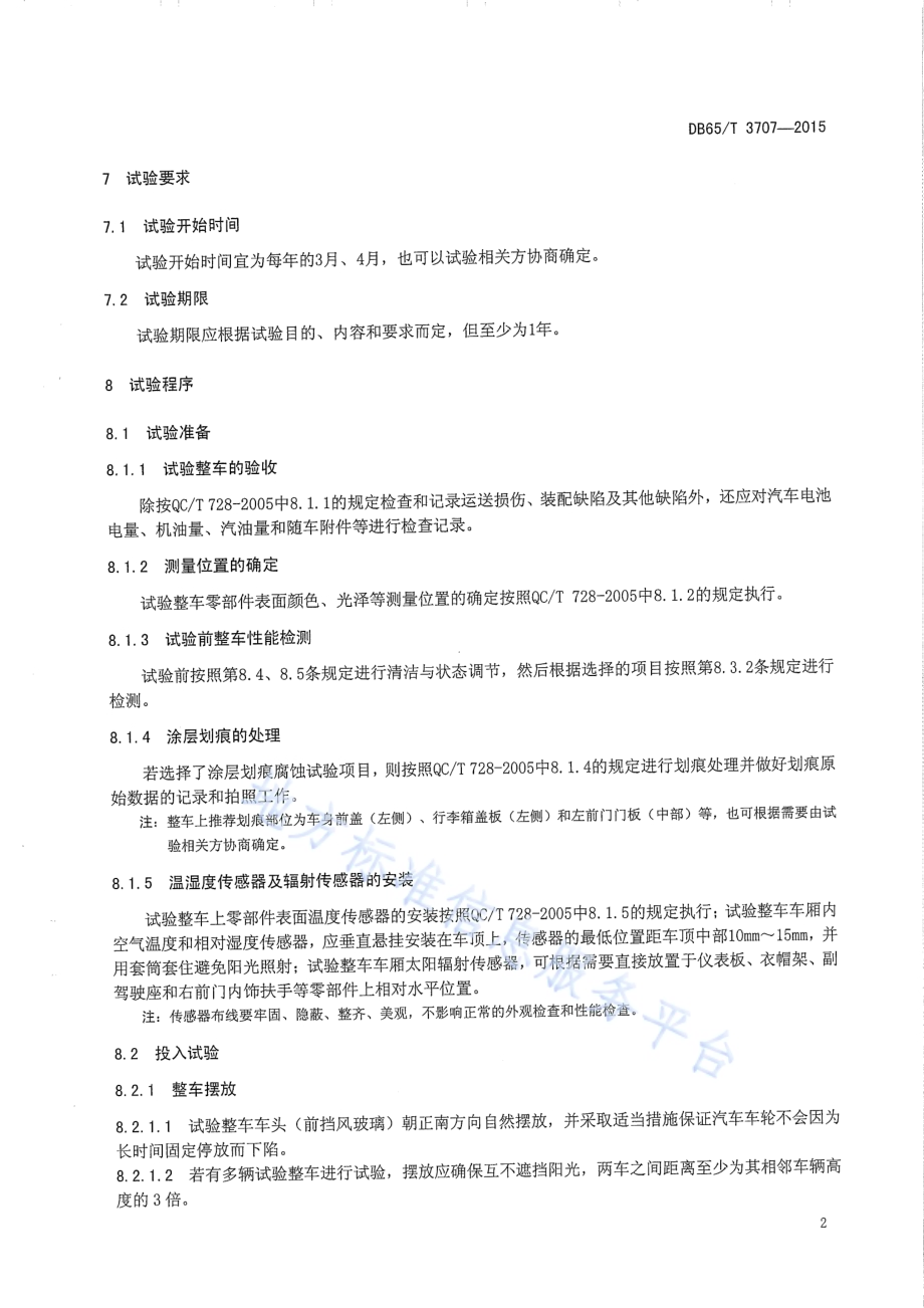 汽车整车 干热大气暴露试验方法DB65／T 3707-2015.pdf_第4页