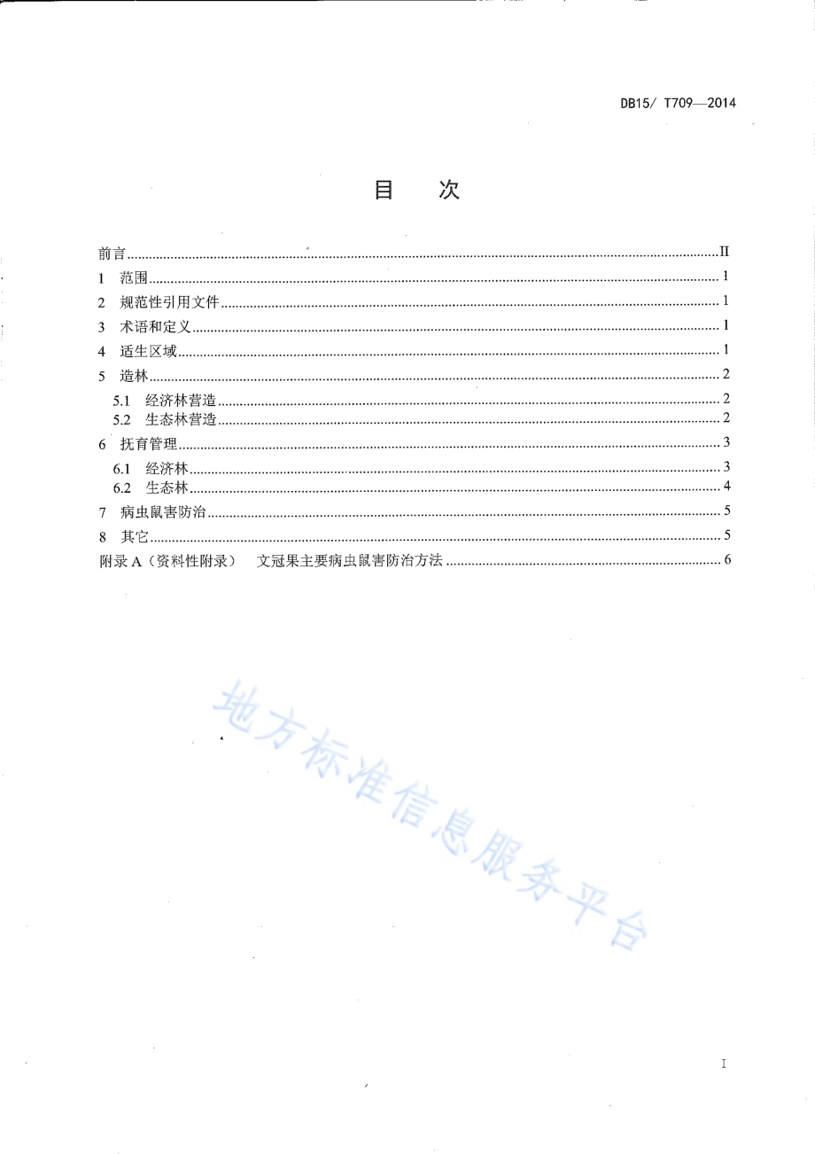 文冠果造林技术规程DB15／T 709-2014.pdf_第2页