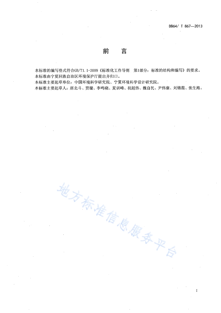 农村生活垃圾处理设施运行操作规范DB64／T 867-2013.pdf_第2页