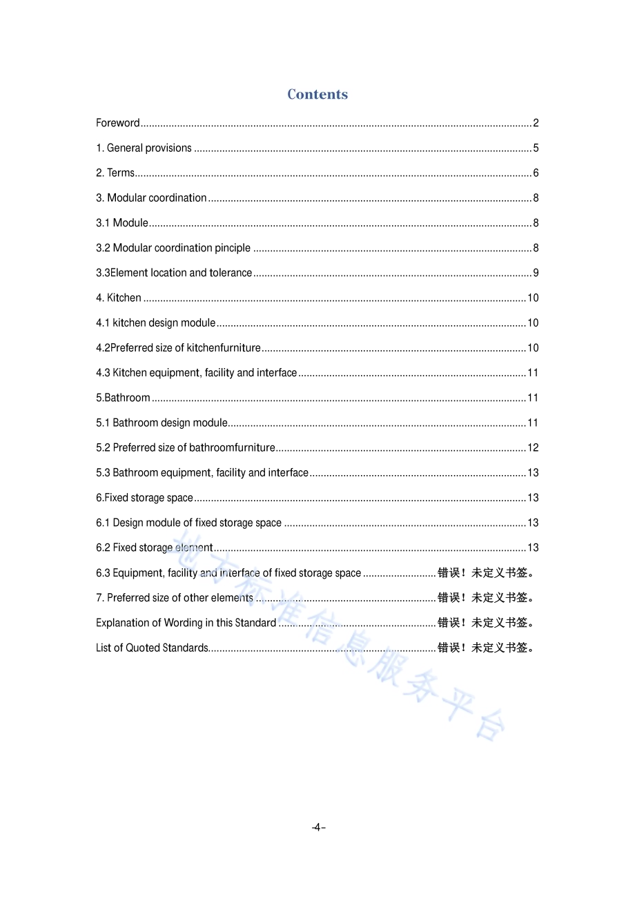 公共租赁住房内装设计模数协调标准DB11／T 1196-2015.pdf_第5页