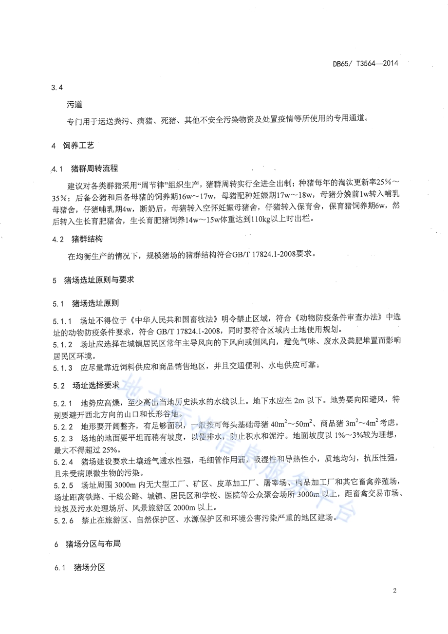 规模化猪场建设规范DB65／T 3564-2014.pdf_第4页