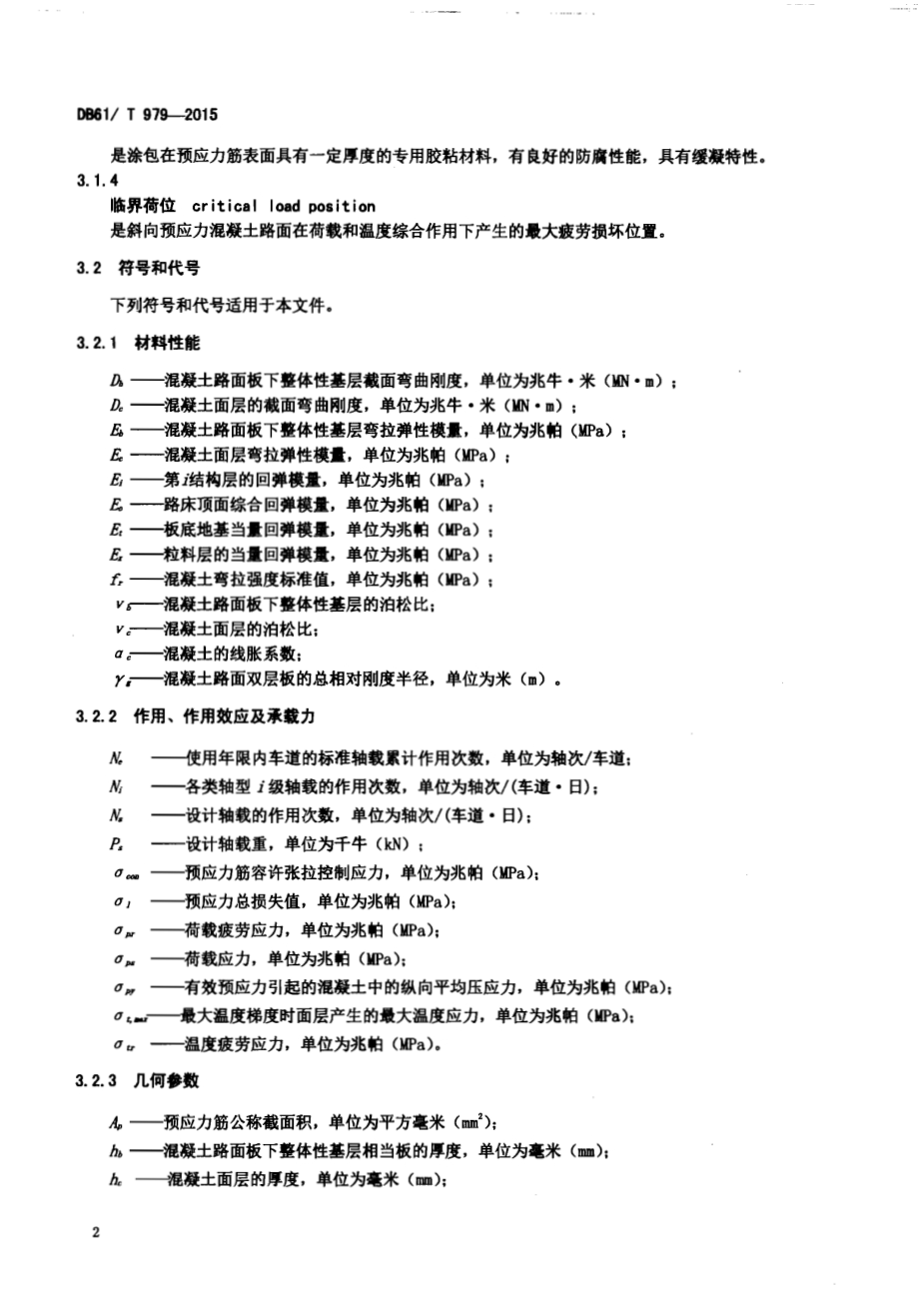 斜向预应力混凝土路面技术规范DB61／T 979-2015.pdf_第5页