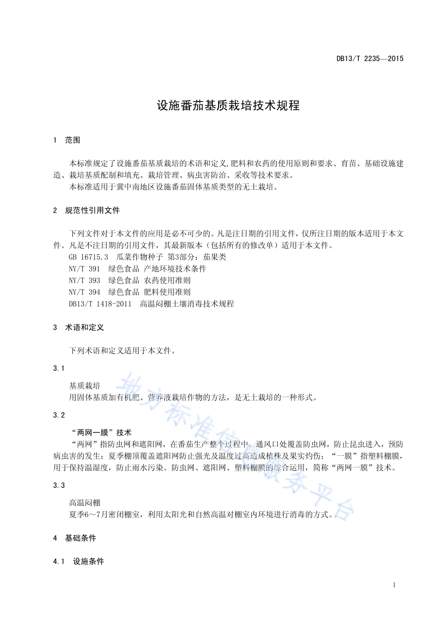 设施番茄基质栽培技术规程DB13／T 2235-2015.pdf_第5页