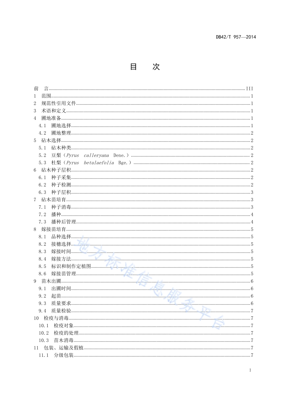 砂梨苗木繁育技术规程DB42／T 957-2014.pdf_第3页