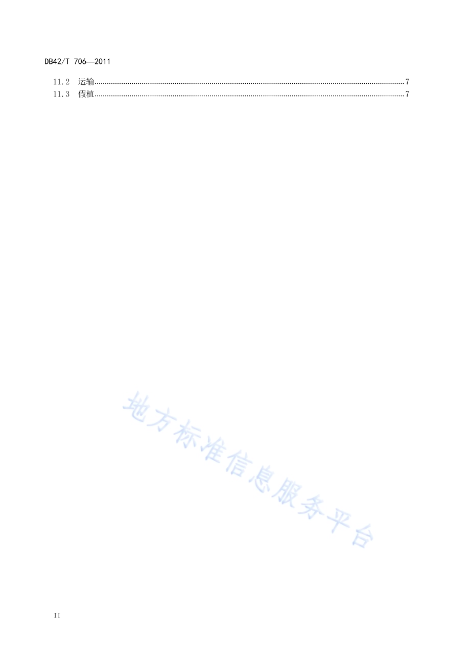 砂梨苗木繁育技术规程DB42／T 957-2014.pdf_第4页