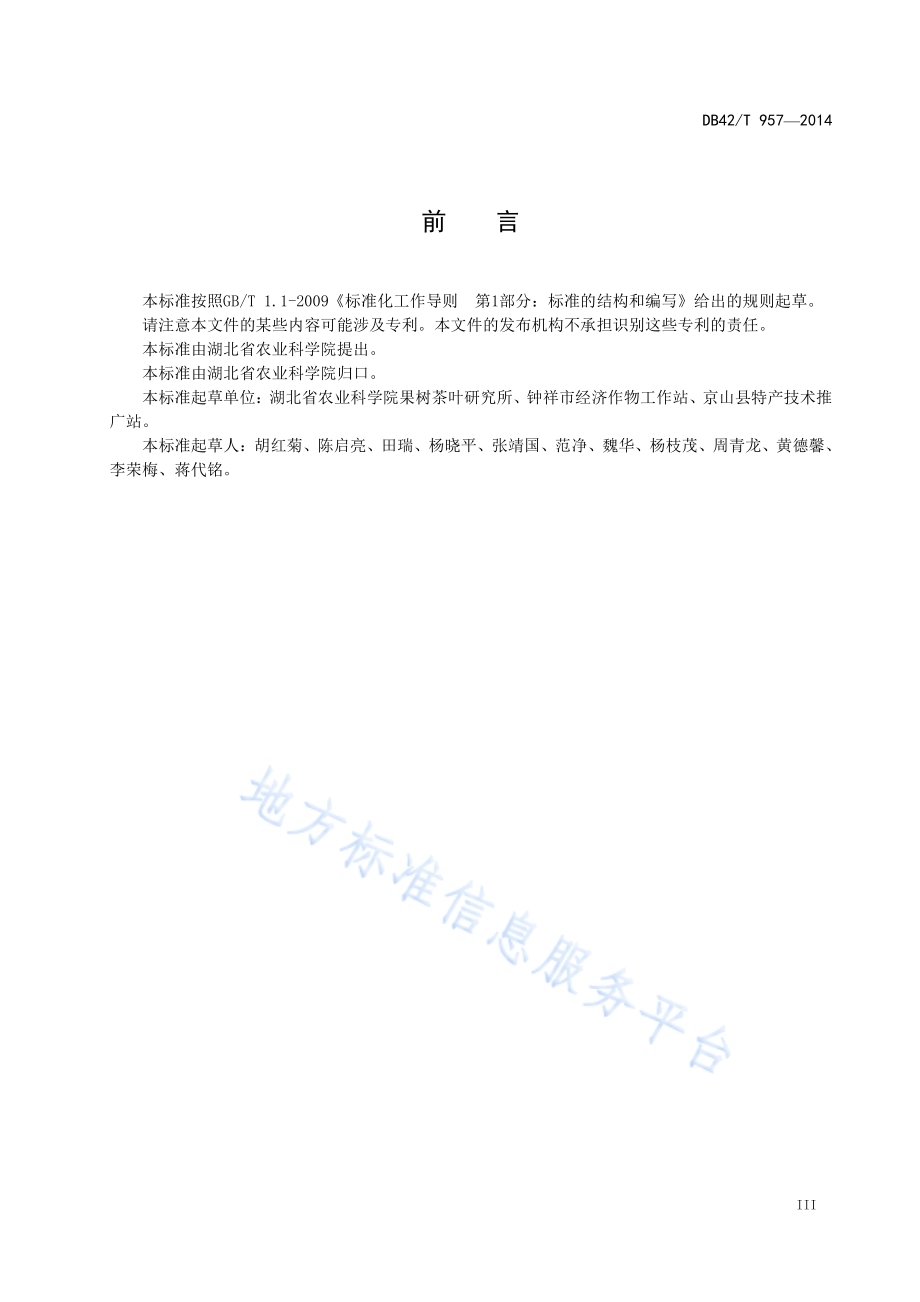 砂梨苗木繁育技术规程DB42／T 957-2014.pdf_第5页