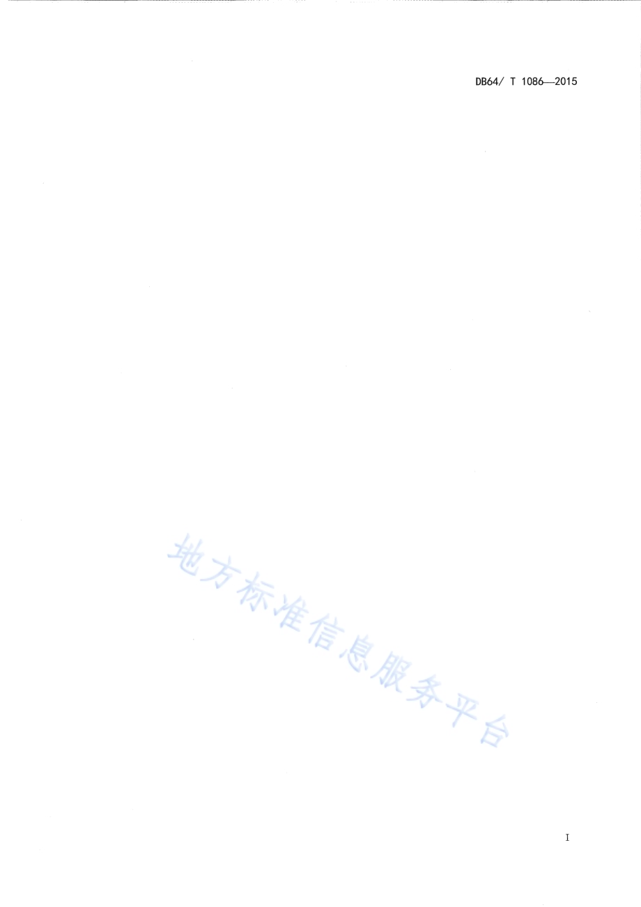 绿色食品（A级）宁夏枸杞肥料安全使用准则DB64／T 1086-2015.pdf_第3页