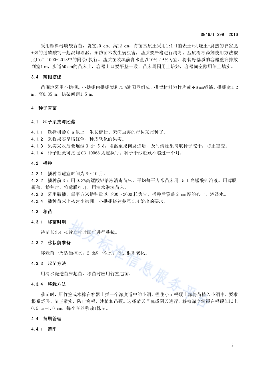 海南龙血树种苗繁育技术规程DB46／T 399-2016.pdf_第4页
