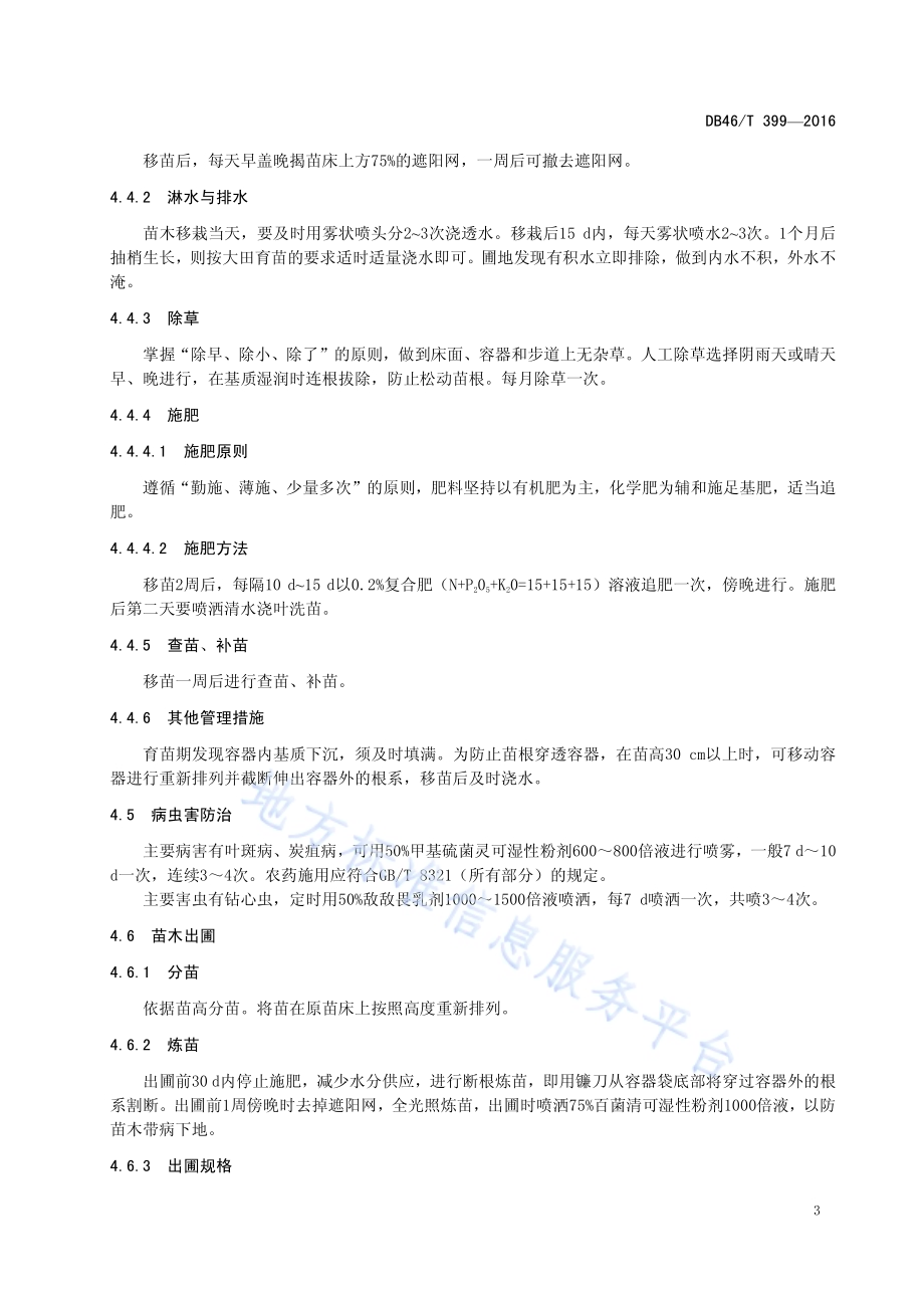 海南龙血树种苗繁育技术规程DB46／T 399-2016.pdf_第5页